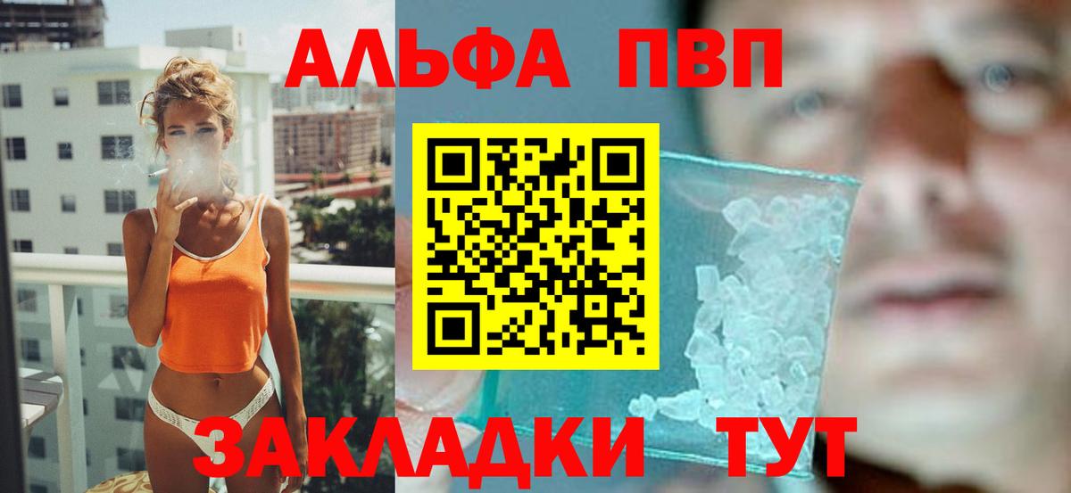 Alpha-PVP крисы CK Киров