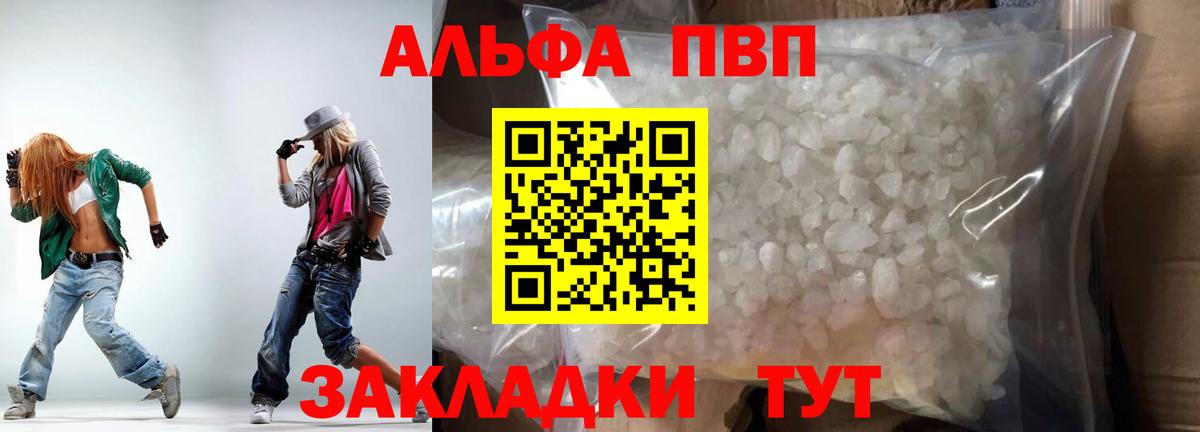 Альфа ПВП Crystall  Вход с VPN  Alpha-PVP крисы CK  Киров  Alpha-PVP Crystall 