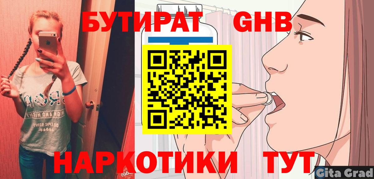 БУТИРАТ 99%  Вход с VPN  Киров 
