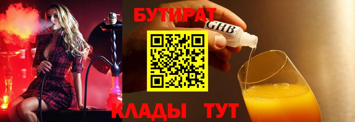 Бутик  Бутират вода  Вход с VPN  Киров 