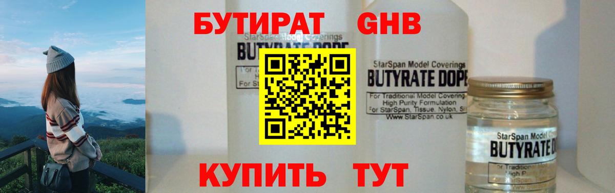 БУТИРАТ буратино Киров