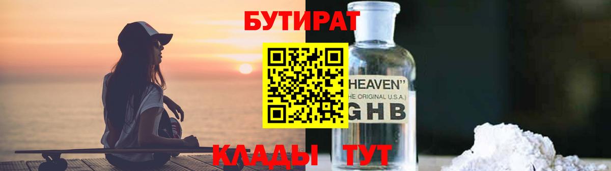 Бутират буратино Киров