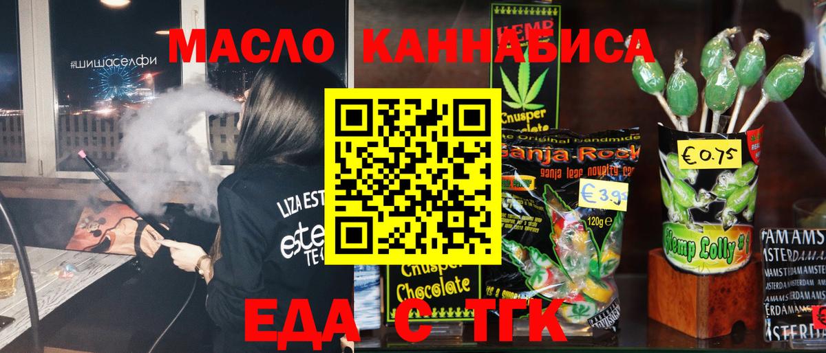 Еда ТГК марихуана Киров