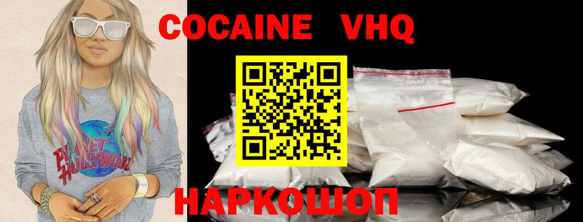 Кокаин FishScale Киров