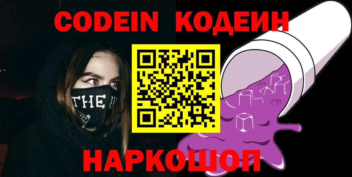 Кодеиновый сироп Lean Purple Drank  Киров  Codein напиток Lean (лин) 