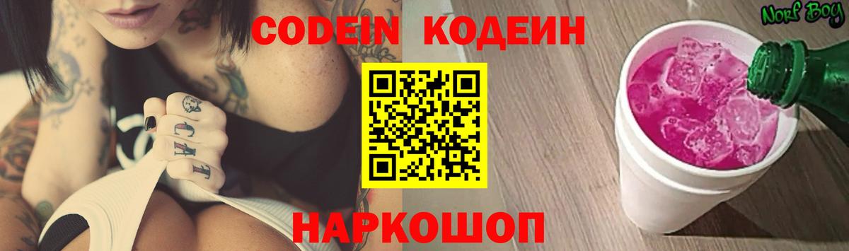Кодеин напиток Lean (лин) Киров
