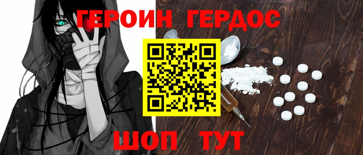 Героин VHQ  Вход с VPN  Киров 