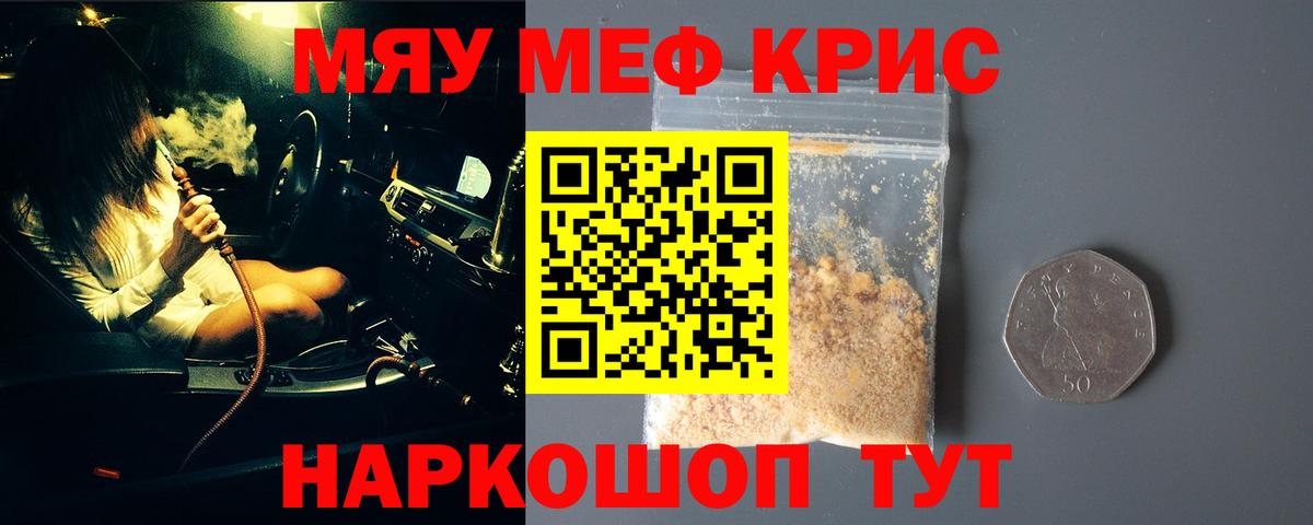 МЯУ-МЯУ 4 MMC  МЕФ кристаллы  Вход с VPN  МЕФ  Киров 