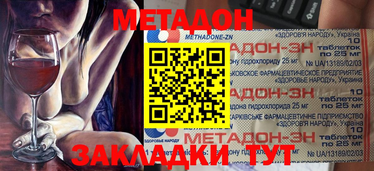 Метадон methadone Киров