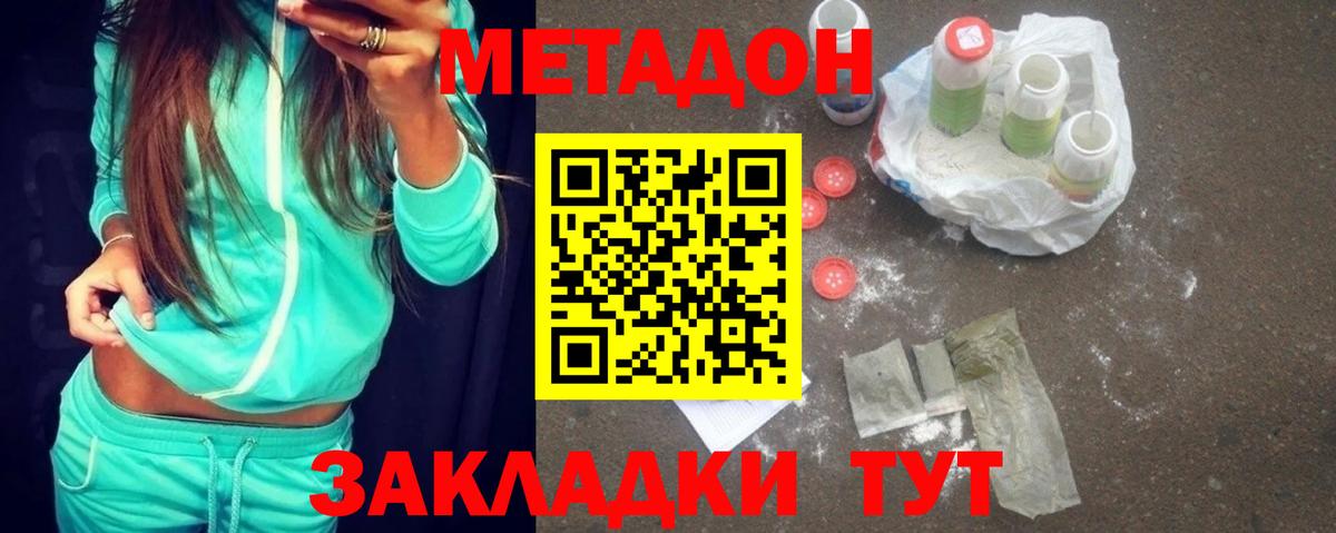 МЕТАДОН methadone  Вход с VPN  Киров 