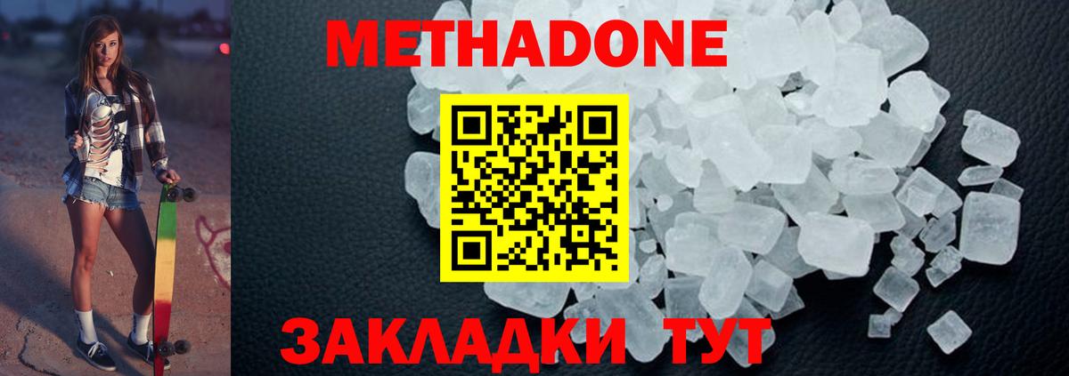 МЕТАДОН VHQ  Киров  МЕТАДОН methadone 