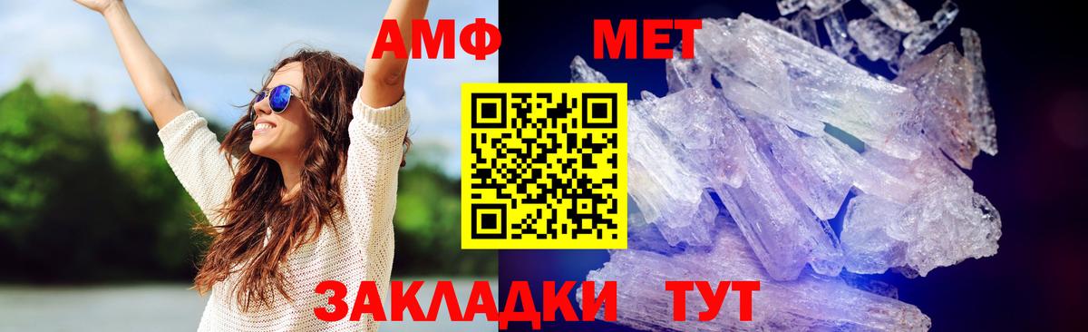 МЕТАМФЕТАМИН кристалл Киров