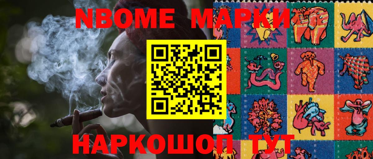 Марки N-bome 1,8мг Киров